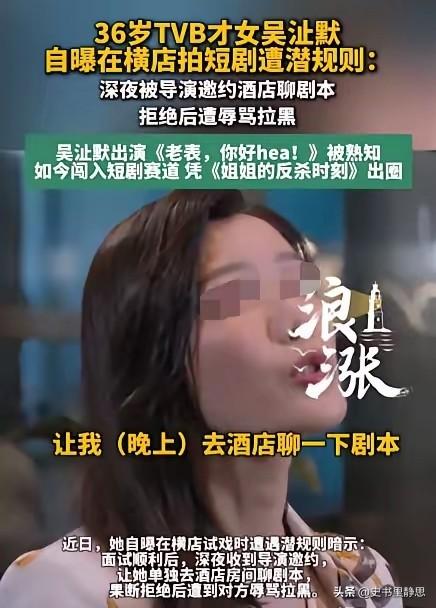 浙江金华，一位十分漂亮的女演员在横店试镜短剧通过后，竟在深夜10点被导演邀请去酒
