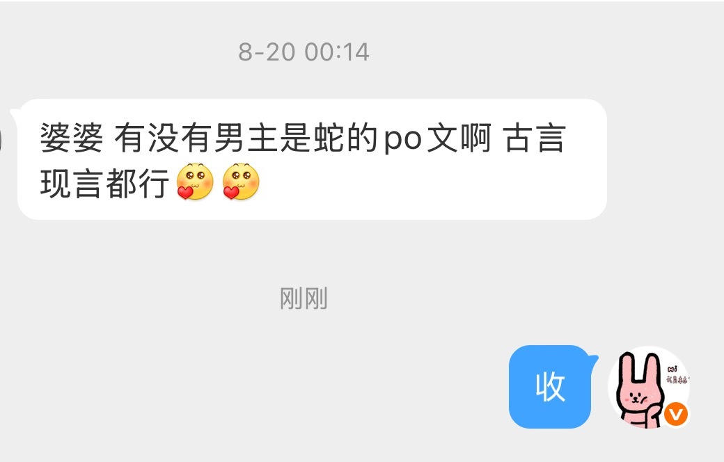 男主是蛇🐍的TL和po好像都还挺多的