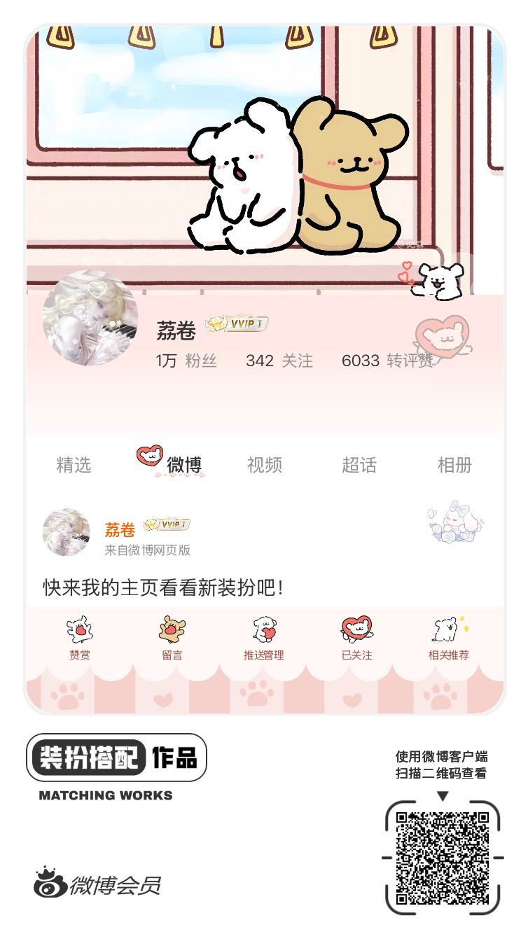 我刚刚完成了一套全新微博装扮搭配！超有个性！快来围观，一起分享装扮灵感吧~网页链