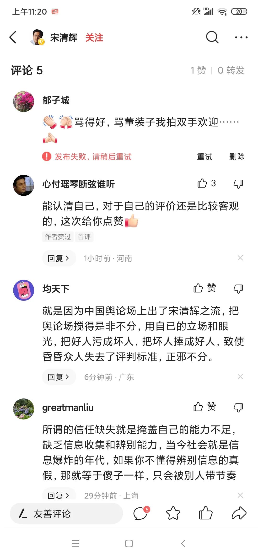 默默哀中……大V，又少了一个……谁是宋清辉？