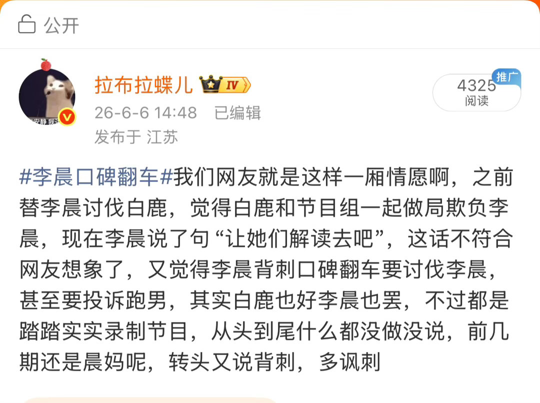 李晨口碑翻车别屏蔽了，哪个字说错了吗？ 