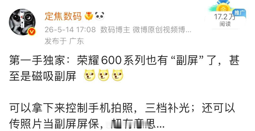 荣耀600系列玩出新花样：可拆卸磁吸副屏来了！荣耀600系列这次直接掏出了个“黑