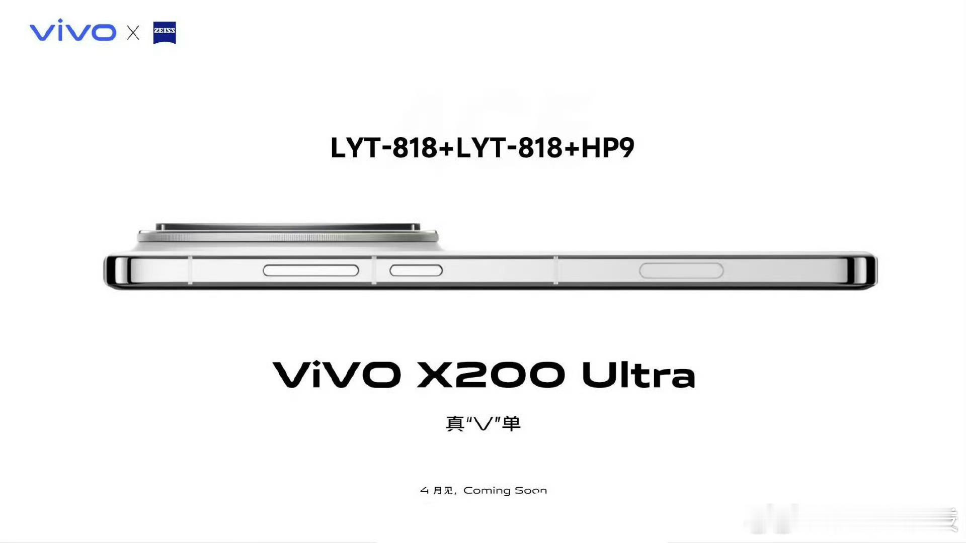 vivo X200 Ultra这配置也很顶啊，这个真“V”单的谐音梗有点意思[偷