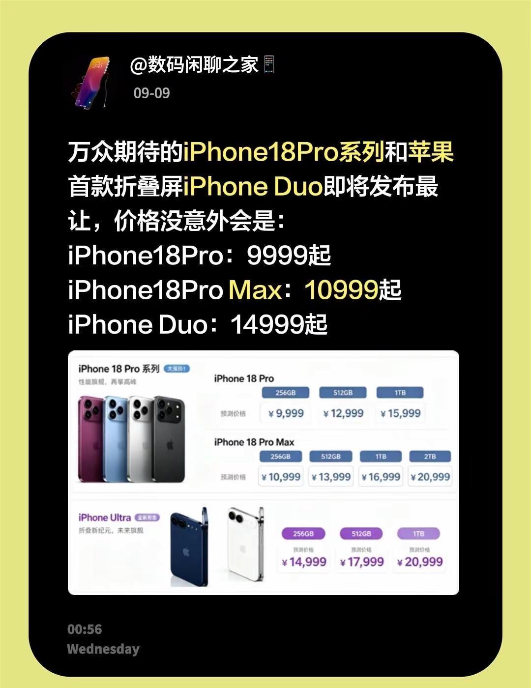 万众期待的iPhone18Pro系列和苹果首款折叠屏iPhone Duo即将发布