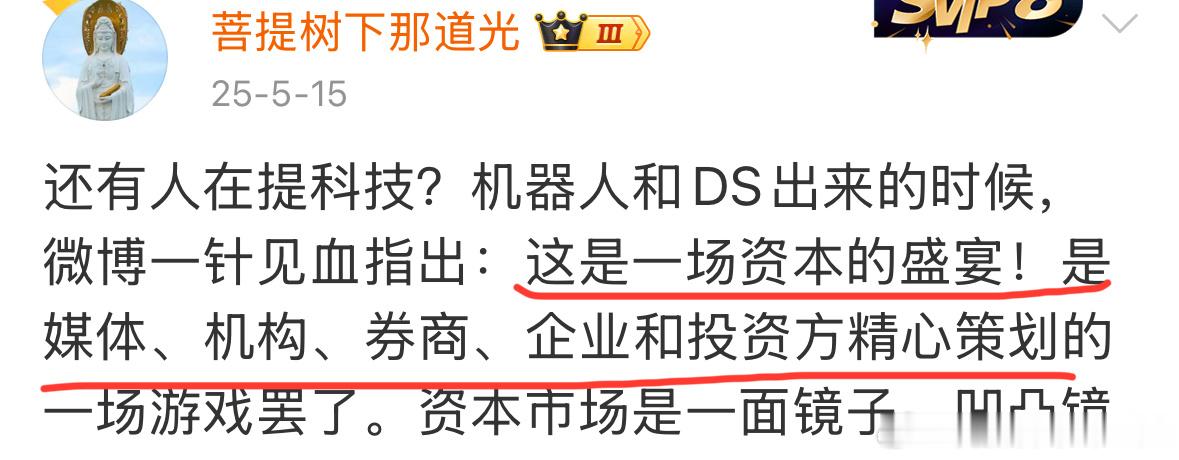 一年多前微博早就定性，只不过是一场资本游戏，从那次春晚开始。从7.31号长鑫成就