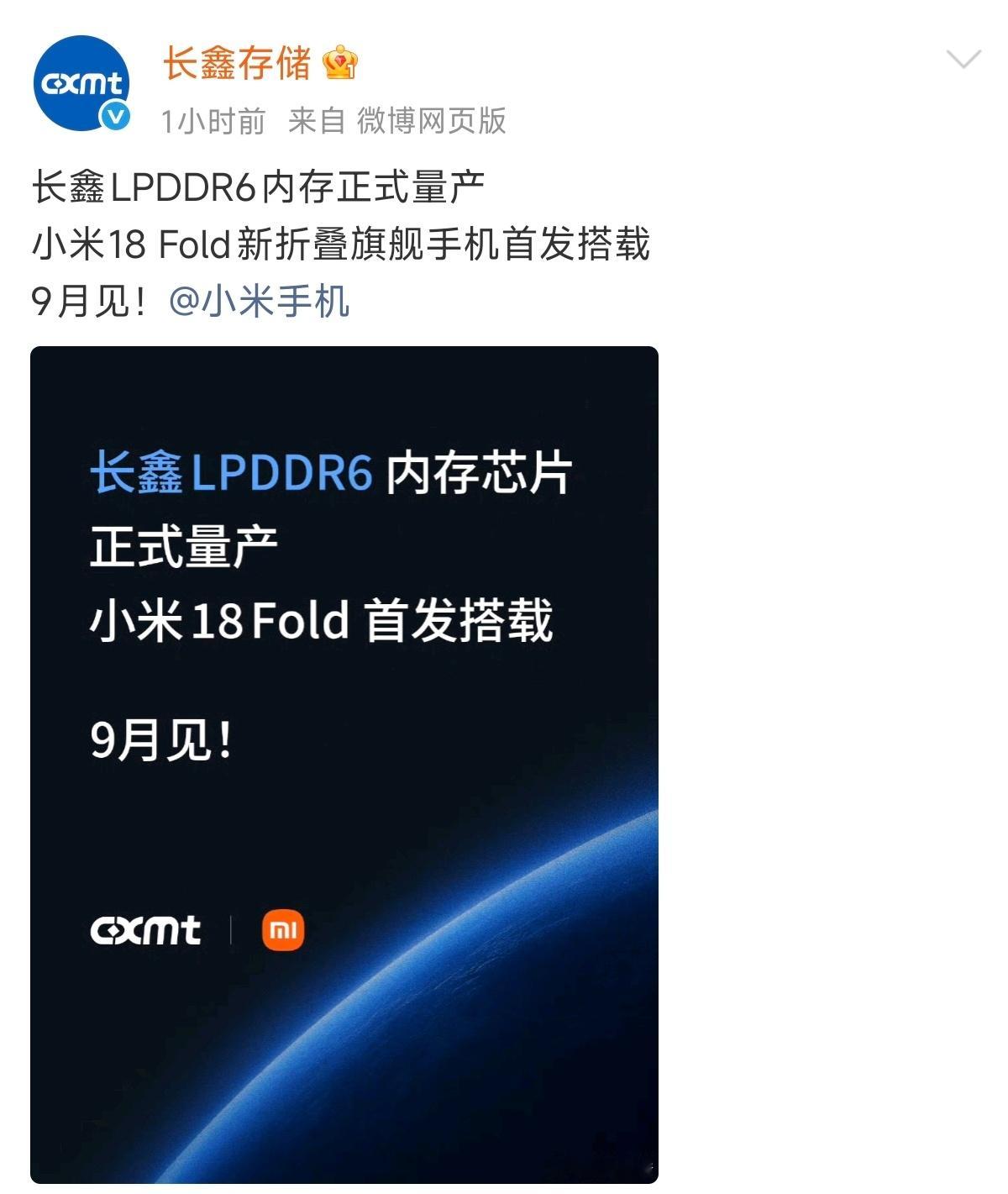 长鑫存储昨天注册就第一个关注了小米手机，今天发出了第一条微博，同时官宣长鑫LPD