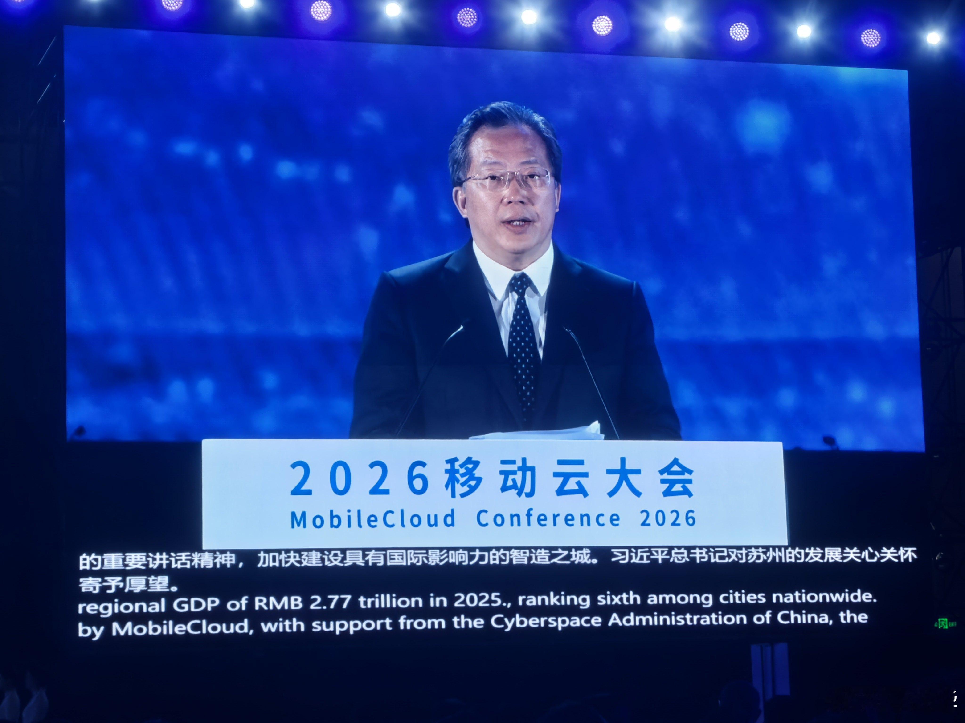 算力新动能智能新空间 2026中国移动云大会在苏州举办，以“移动云 智能新空间”