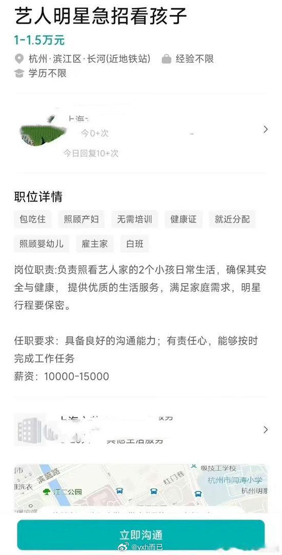 哪个糊咖明星找保姆在软件上找啊 两个孩子才一万多 