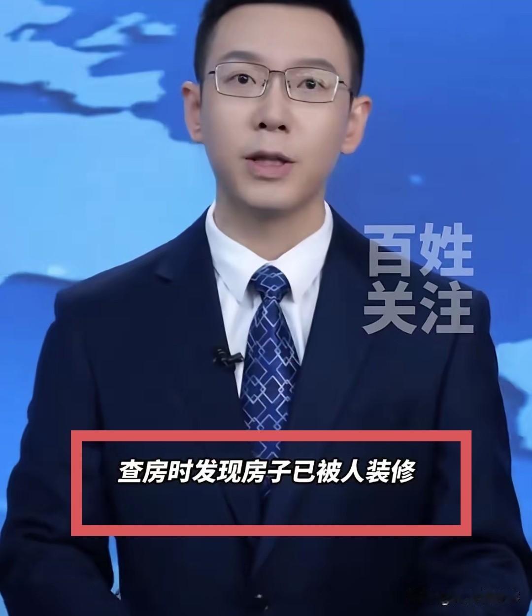 要脸不？湖北，一男子全款购买一套经适房作为孩子婚房，收房后空置6年。开发商见房屋