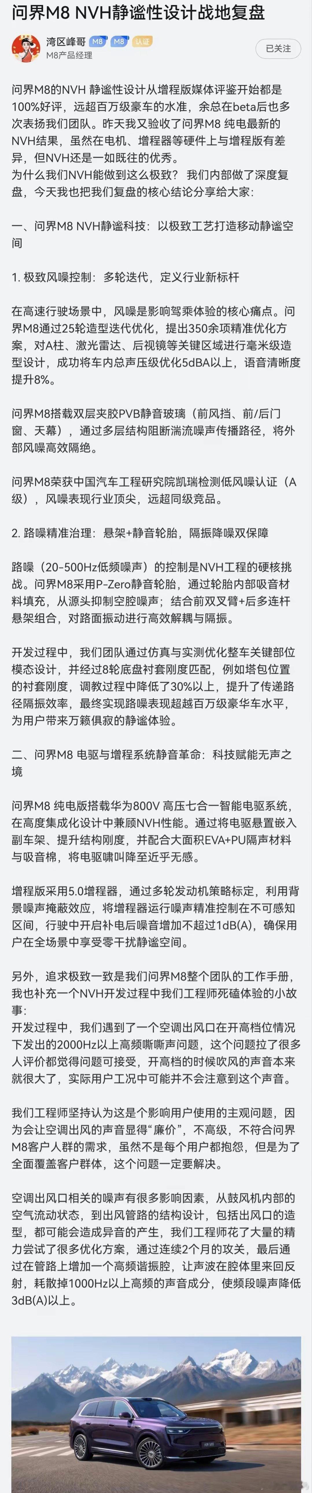 【鸿蒙智行问界M8纯电版车型电驱啸叫降至“近乎无感”】M8 产品经理 湾区峰哥在