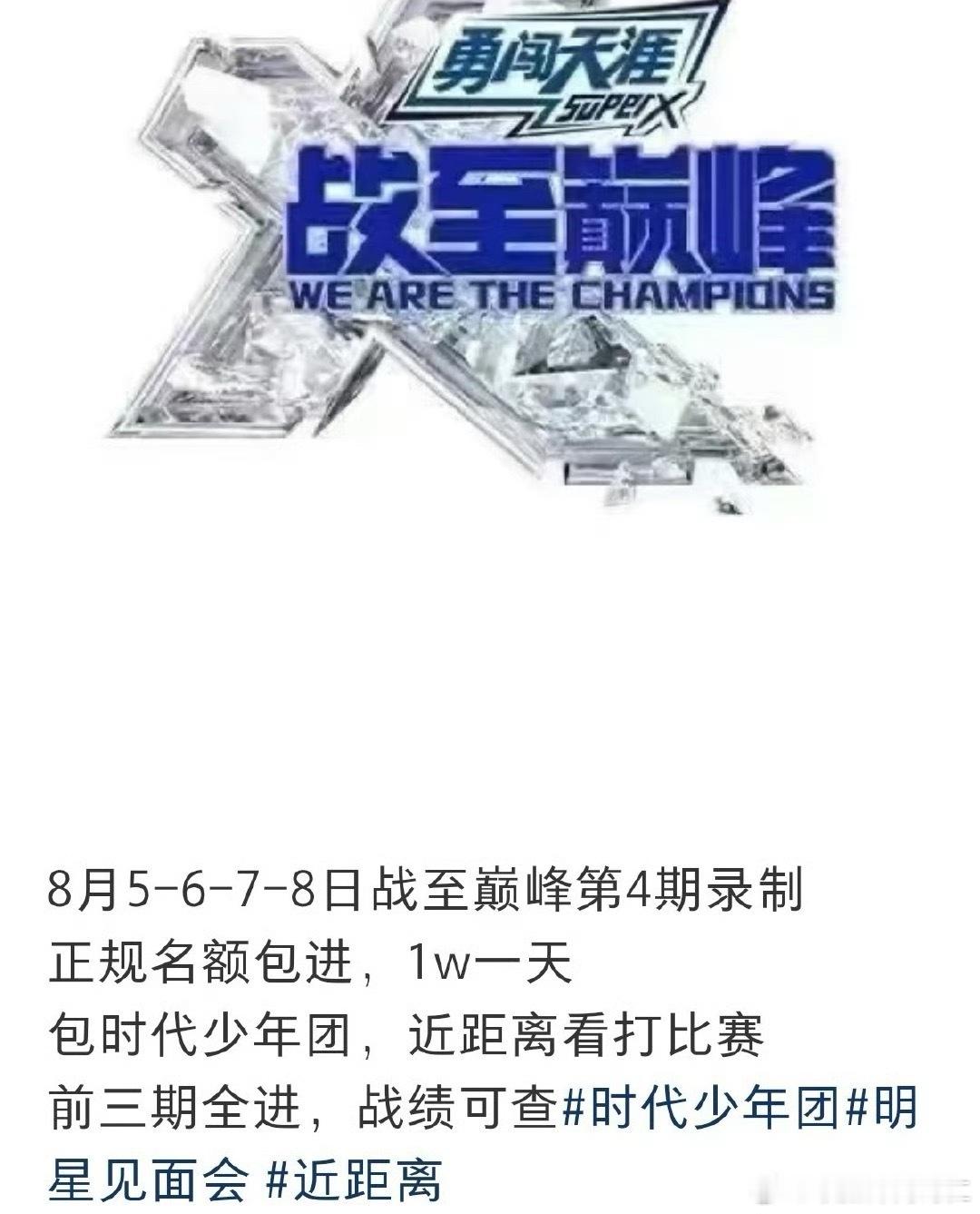 我关注点是这个战至巅峰才到第四期还没录.....................