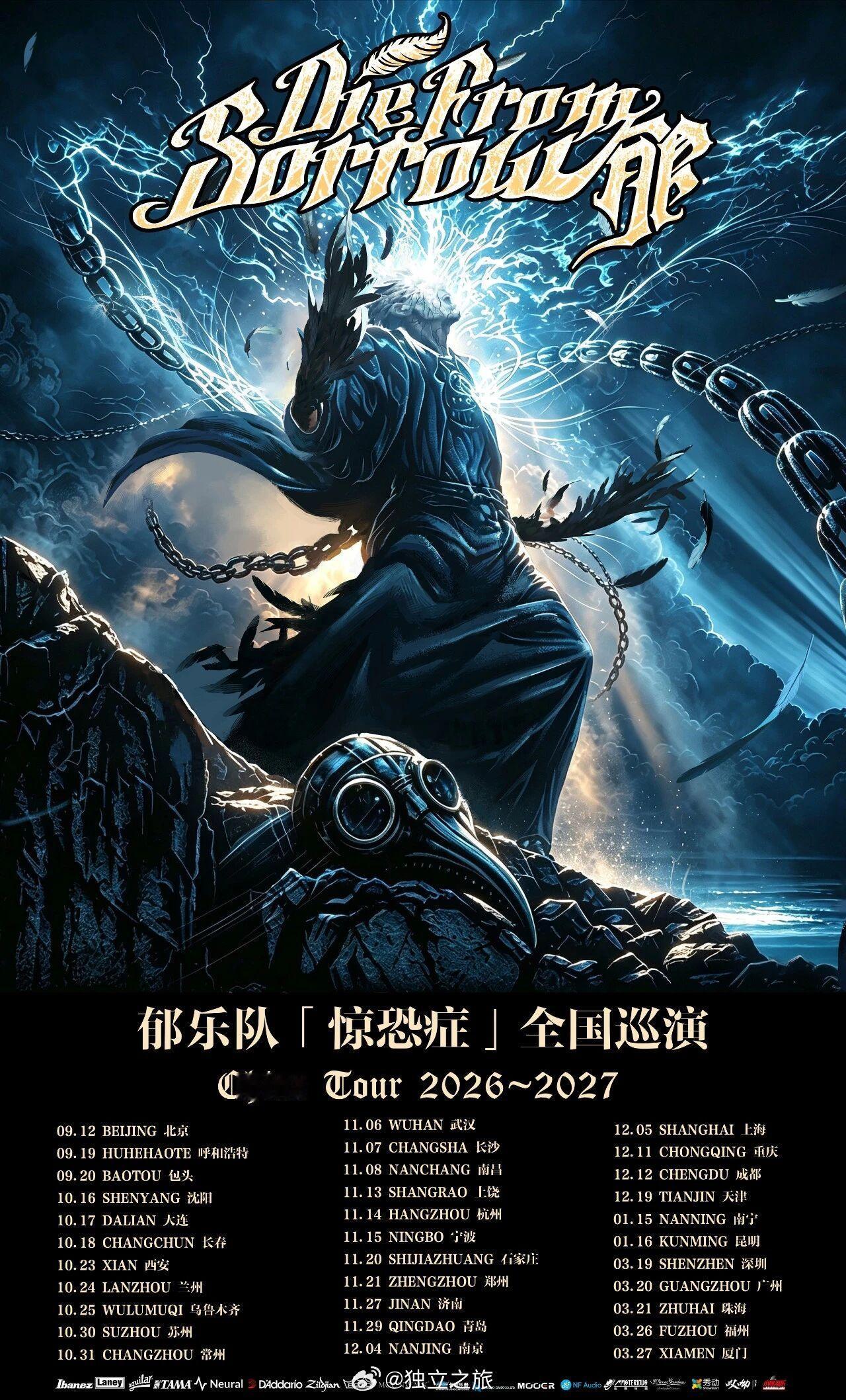 郁乐队全国巡演2026公布，这年头国内金属乐队能做到如此大规模的巡演真不多了 