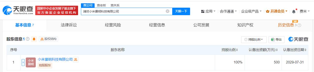 #小米景明在潍坊成立科技公司# 注册资本500万
天眼查App显示，近日，潍坊小