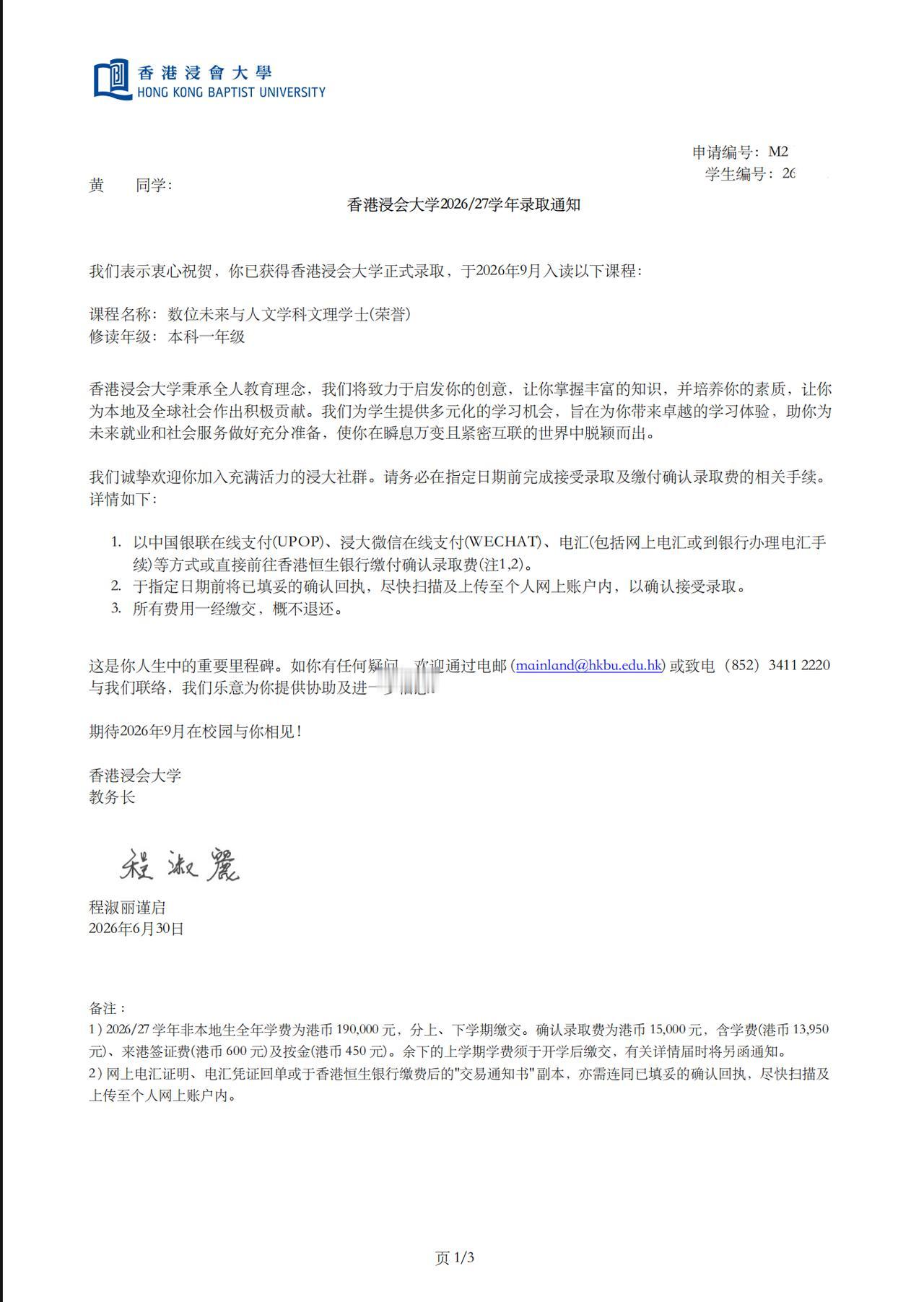 香港浸会大学开始发第三批本科offer了, 祝贺四川德阳黄同学, 终于如愿以偿了