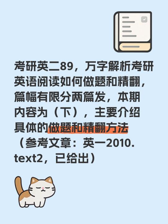 英二89｜万字解析阅读如何做题和精翻！！（下）