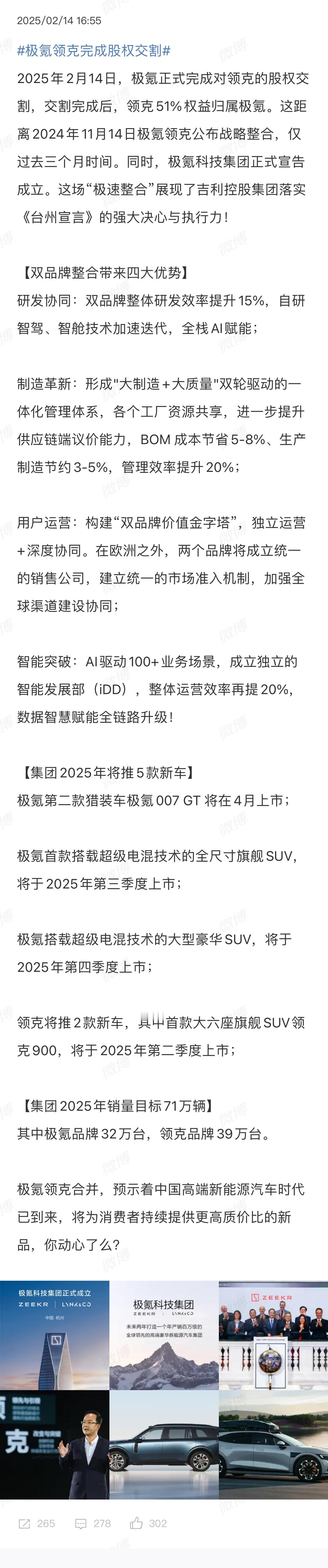 极氪领克完成股权交割  今天起就是正式大家一家人了[并不简单] 