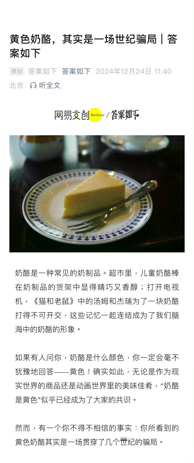 黄色奶酪其实是一场世纪骗局  奶酪是一种常见的奶制品。超市里，儿童奶酪棒在奶制品