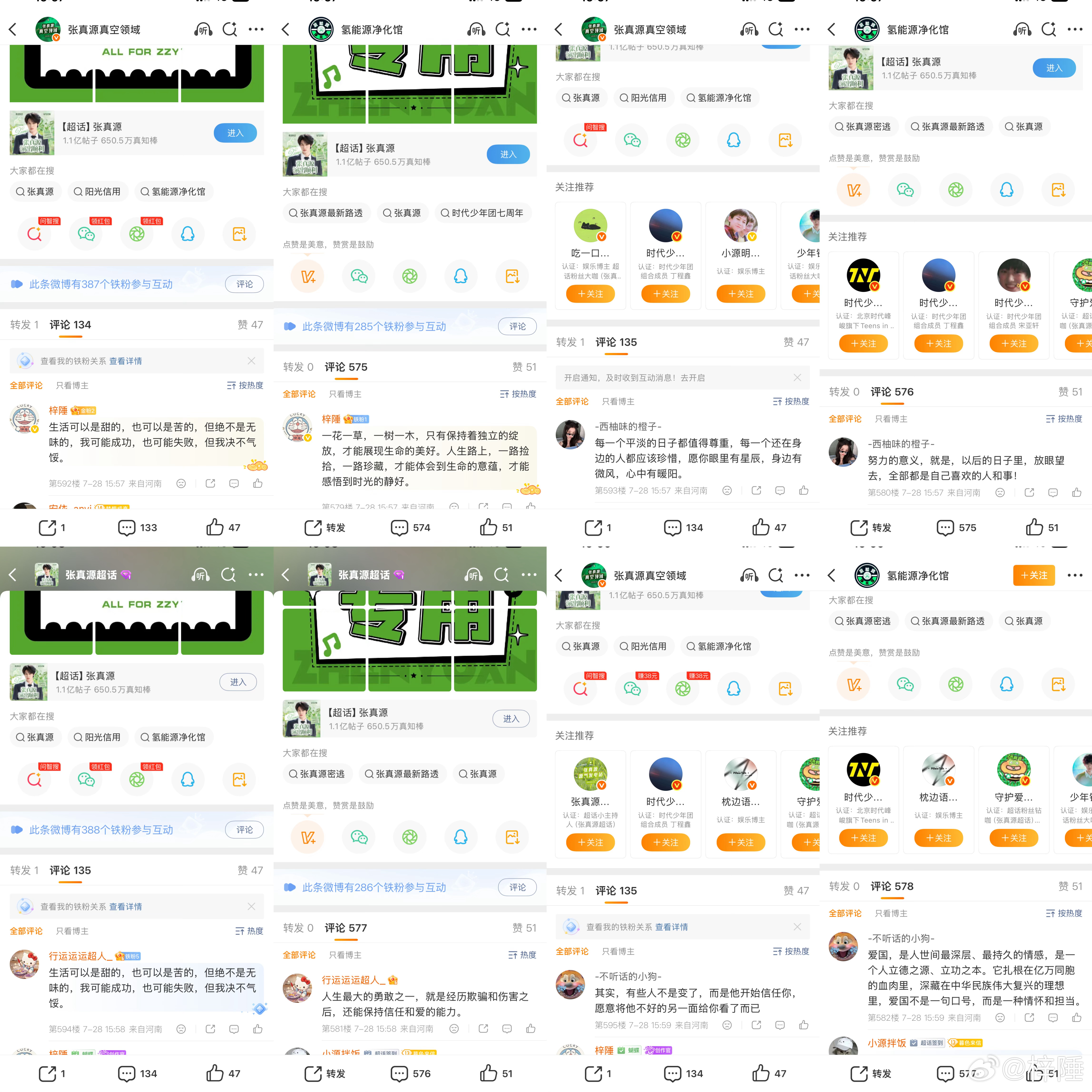 张真源 【觅真爱钥匙·锁·相思】活动详细👉🏻：网页链接日期：7.28编号：c