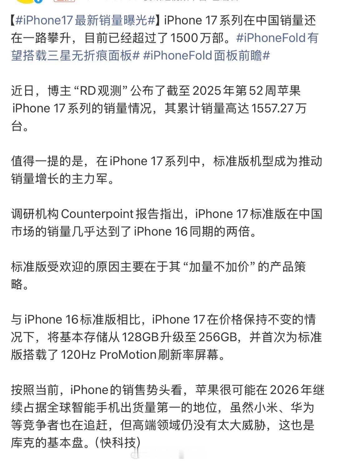 iPhone17最新销量曝光今年iPhone17确实很顶尤其是iPhone17P