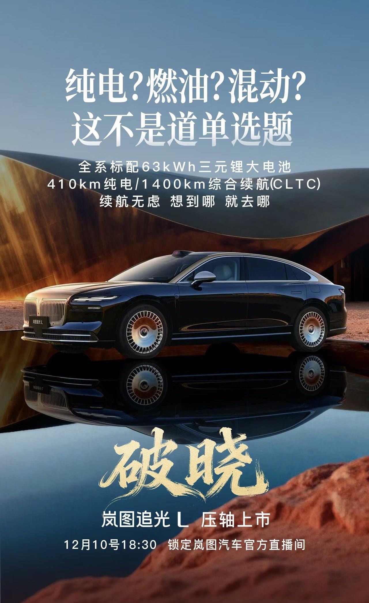 今年的岚图感觉风华生辉。央企第一家逐步真正立住的中高端新势力。

立，是技术，是