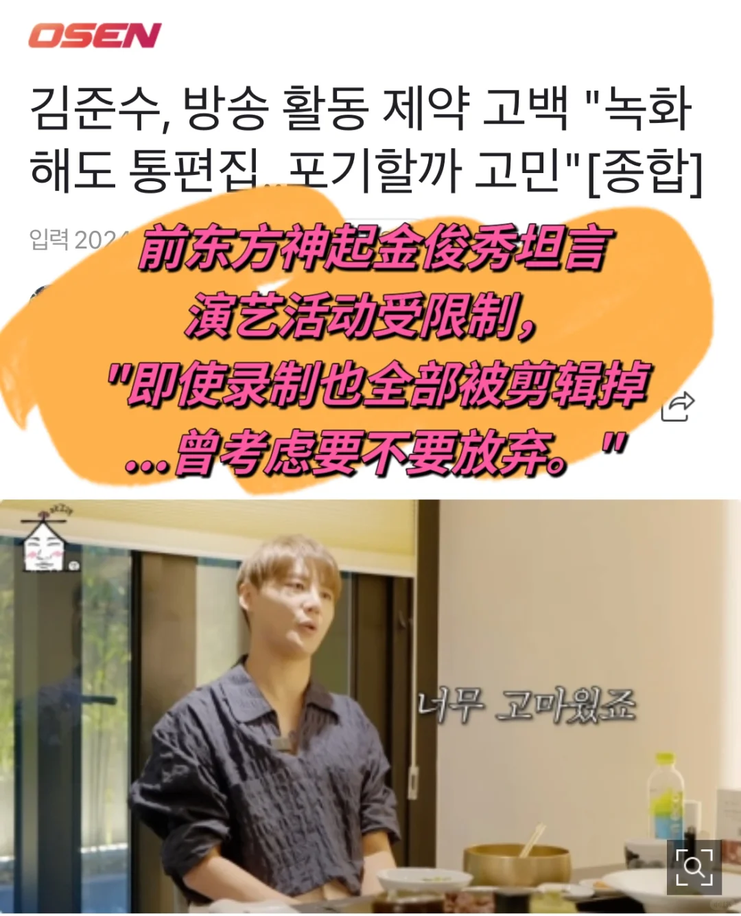 🔥 前东方神起-金俊秀坦言演艺活动受限制…