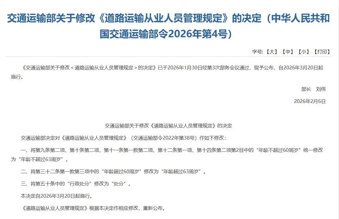 好家伙！
3.21运输年龄放宽至63岁，老司机续命但安全谁兜底？
交通运输部这波