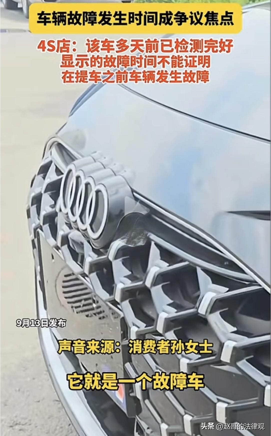 糊弄一个是一个？黑龙江佳木斯，女子花30多万，全款在4S店买了一辆奥迪A6。结果