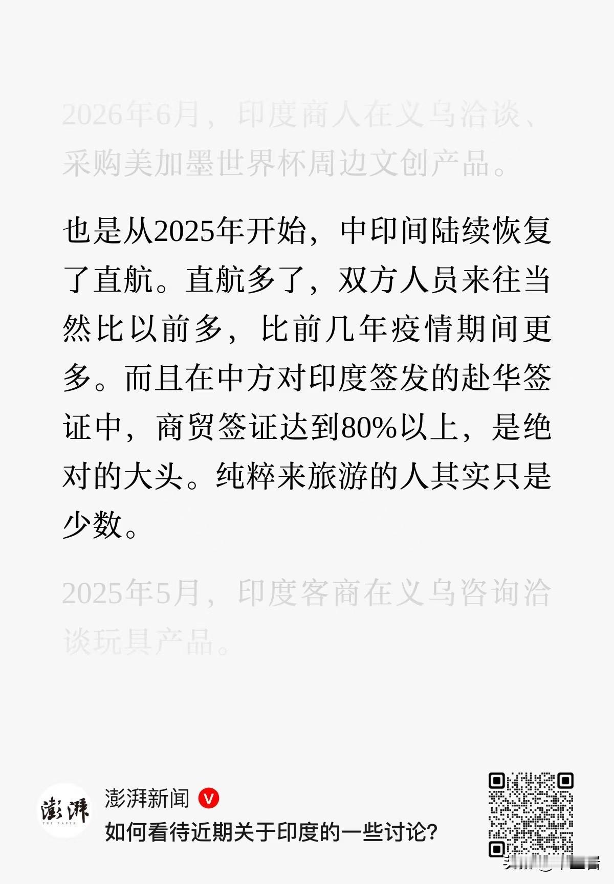 最近，阿三在各国的问题成了网络的热议话题，现在我们也看到了澎湃发的这篇有趣的文章
