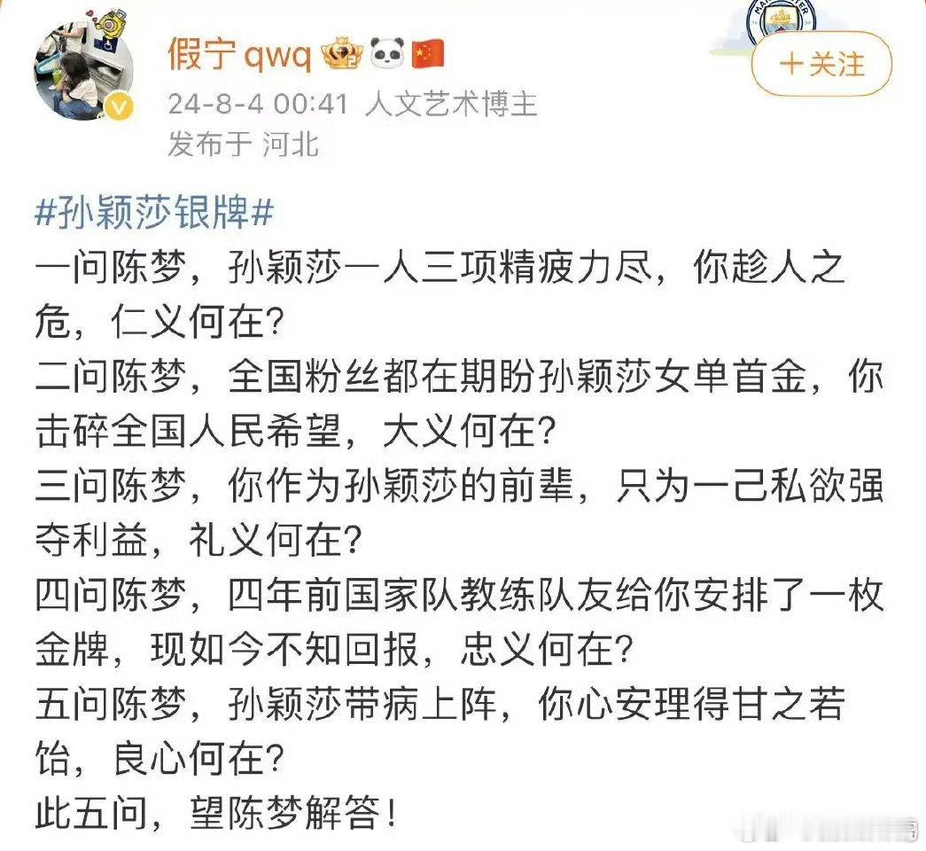 #孙颖莎 不白来都不白来#孙颖莎获得银牌后，有粉丝五问冠军陈梦，每一个人问题都很