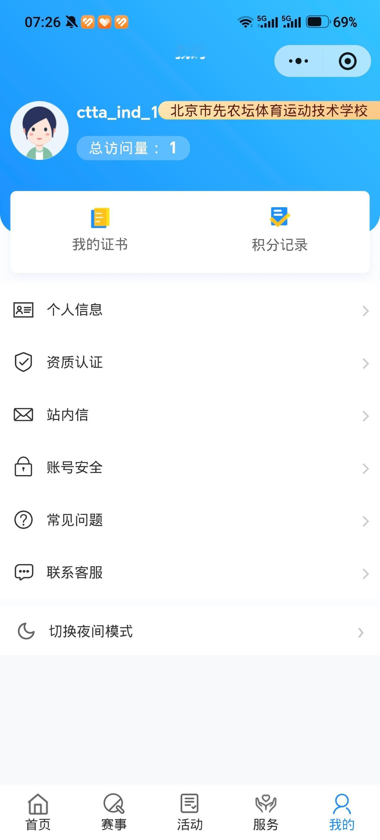 俺们乒乓妹有自己的优先购而且我好像给自己注册成运动员了 