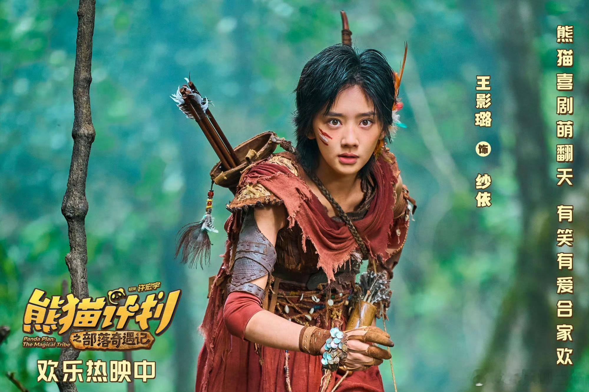 一家老小最同频的一次熊猫计划教会孩子勇敢表达爱，也让我们重温最简单的快乐～ 