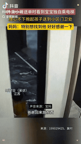 9月6日，江苏南京，爸爸带女儿出门，回来放下东西，但是已经按了电梯，没想到几秒钟