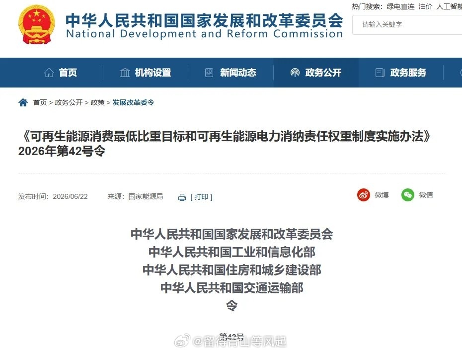 重磅！发改委等四部门刚刚发布《可再生能源消费最低比重目标和可再生能源电力消纳责任