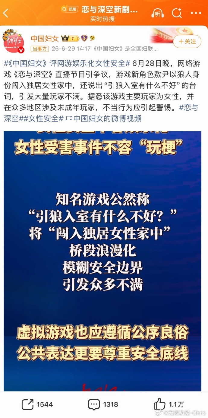 别拿女性当作娱乐化啊，太没底线了吧中国妇女评网游娱乐化女性安全叠纸 无限热爱c