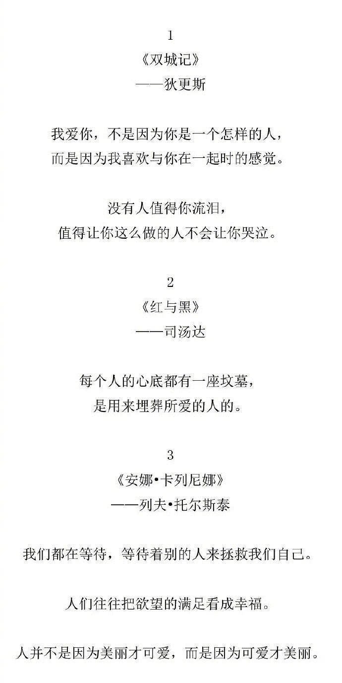 世界名著里可以随手拿来装逼的名句。 ​​​