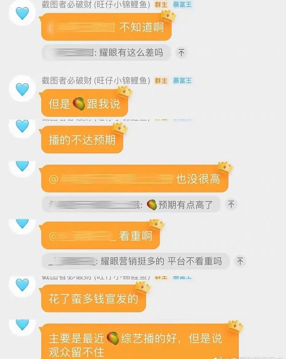 旺仔说耀眼播的不达预期 旺仔说耀眼播的不达预期！！曝耀眼播的不达预期