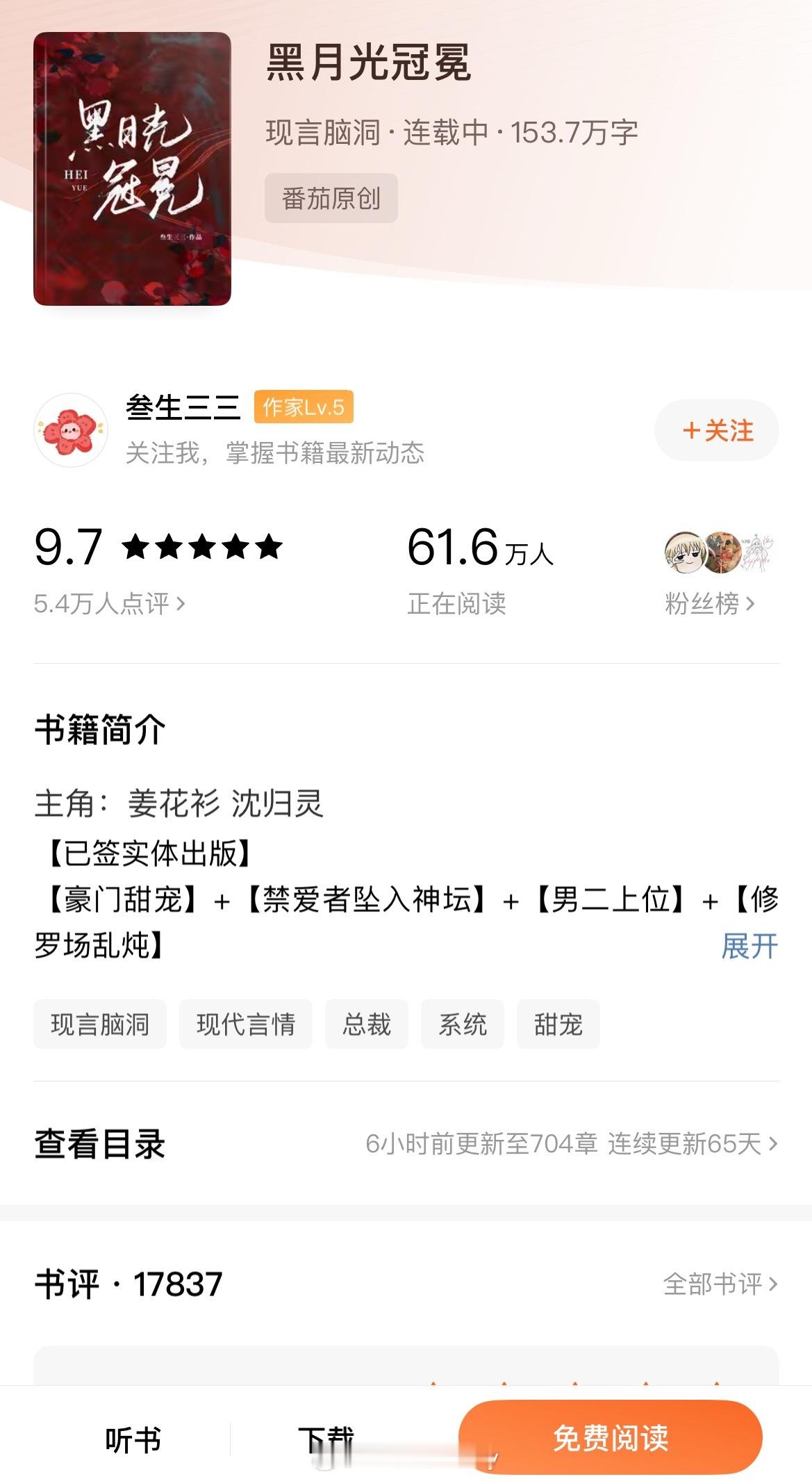 番茄这本好好看，害得我看到半夜3点半[泪奔] ​​​