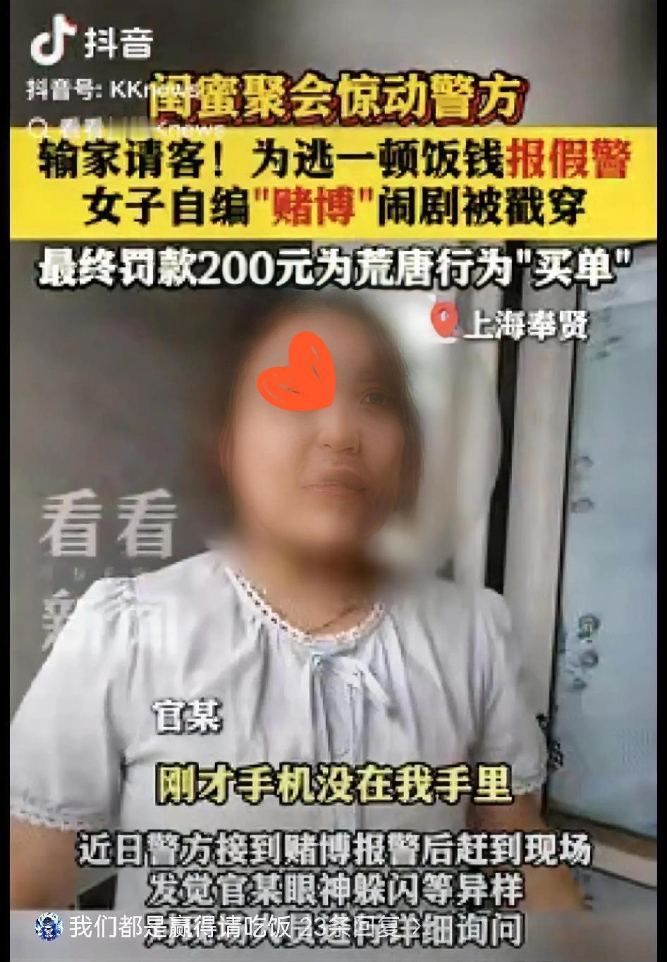 这下火了
不仅上海知道了
全国也都知道了

在上海一女子和闺蜜打麻将，约定好谁输