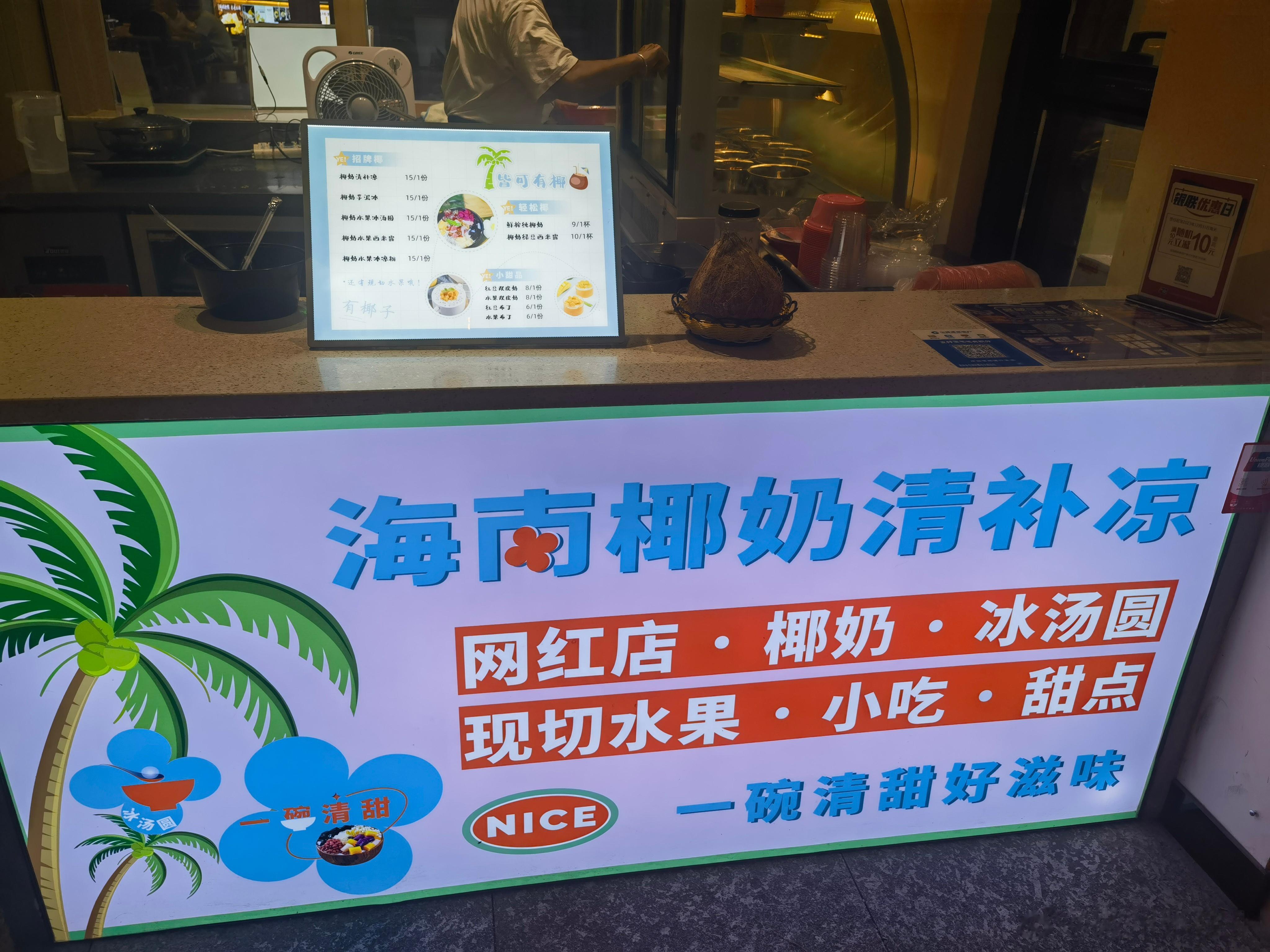 黎阳小吃街的这家清补凉不错#黄山[超话]# ​​​