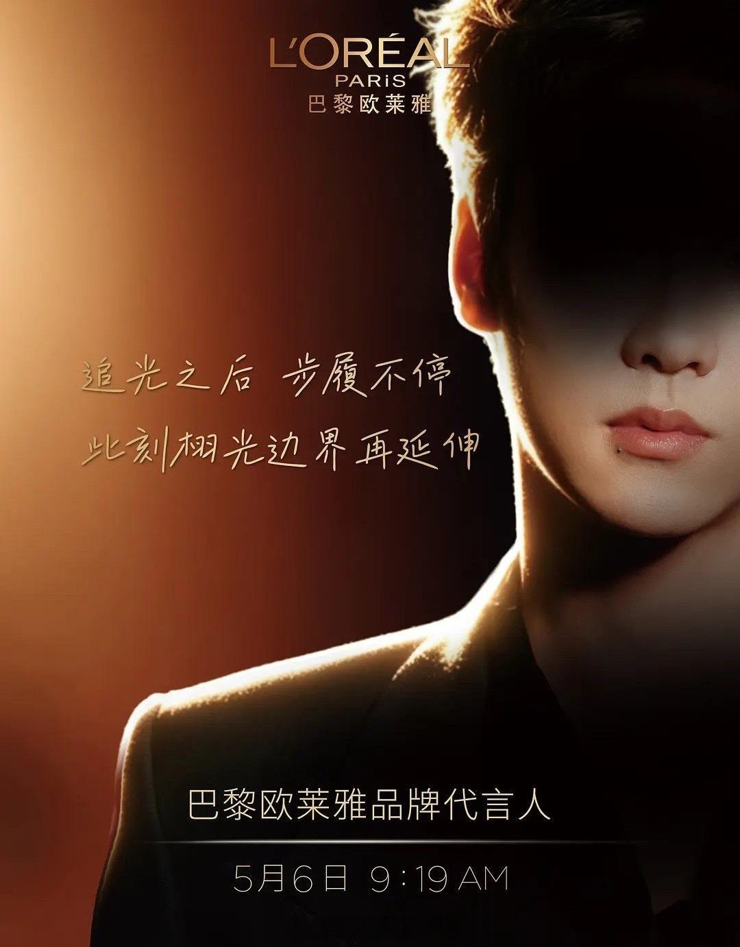田栩宁欧莱雅升title了，品牌代言人 