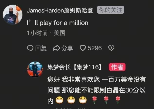 哈登报价100万美元来中国打百分大战

2026年9月，中国篮球圈又出现了一条颇