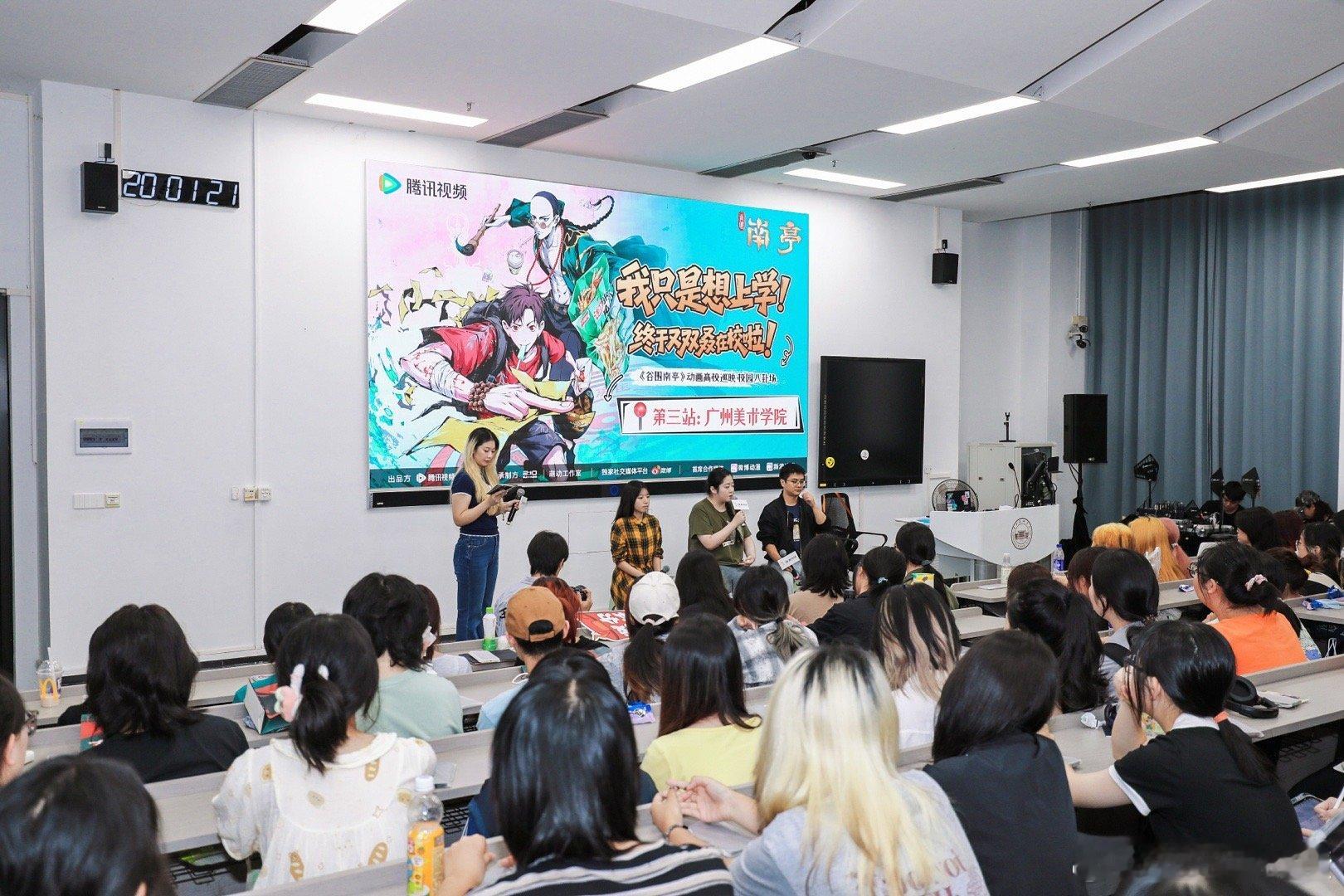 大学生演国漫还得大学生看 《谷围南亭》巡映广美选天黑放映，太戳大学生！看高影故事