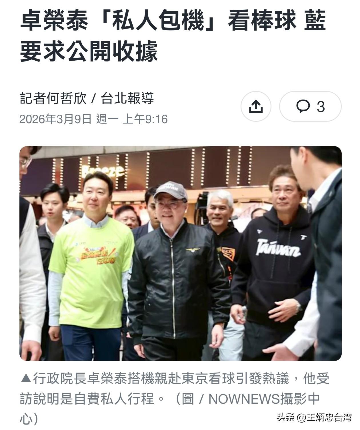 台湾在野党猛攻民进党当局行政机构负责人卓荣泰所谓“私人包机”赴日观赛一事，展现监