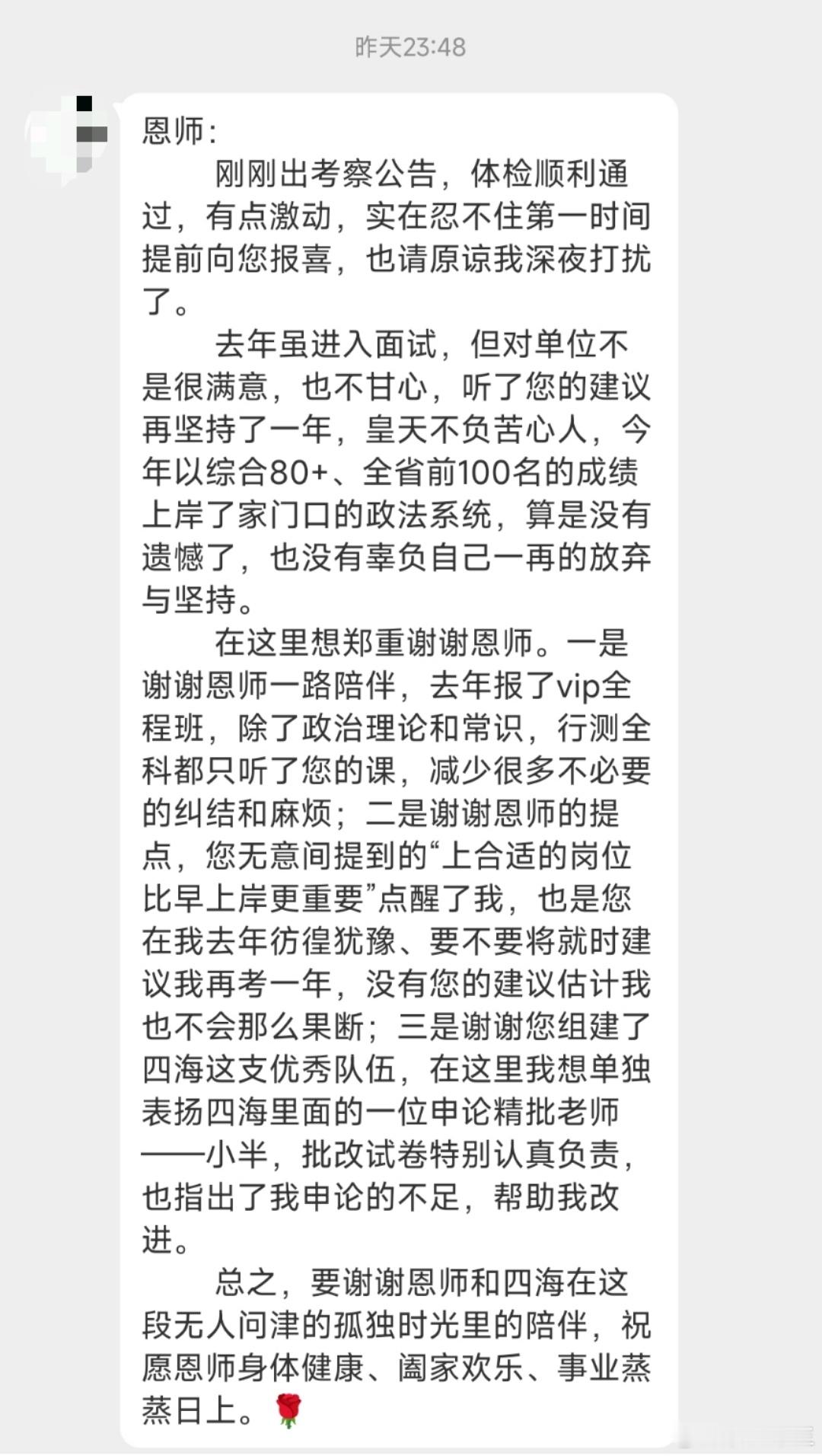 更美的风景就在前方省考上岸报喜省考 ​​​