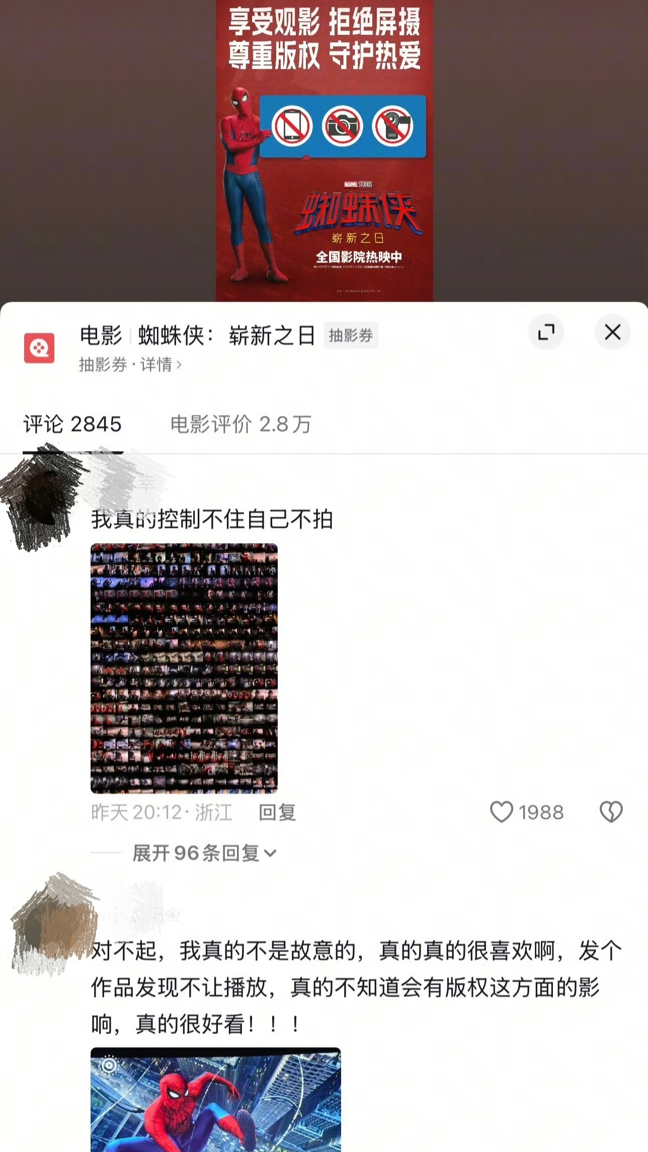 《蜘蛛侠》官🫘提醒大家不要屏摄，结果评论区全是发屏摄的....太艺术了....