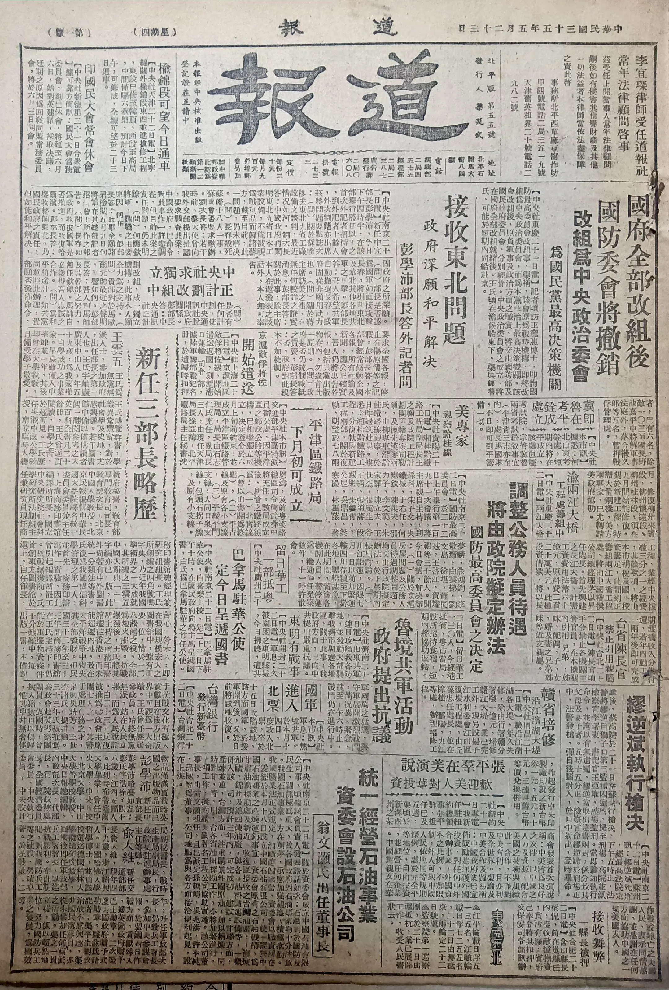 老报上的今天---七十九年前的1946年5月23日《道报》报道：1，汉...