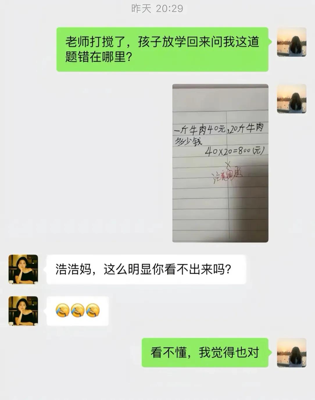 一道小学题把家长难住了！
一斤牛肉40元，买20斤，40乘20等于800，算式看