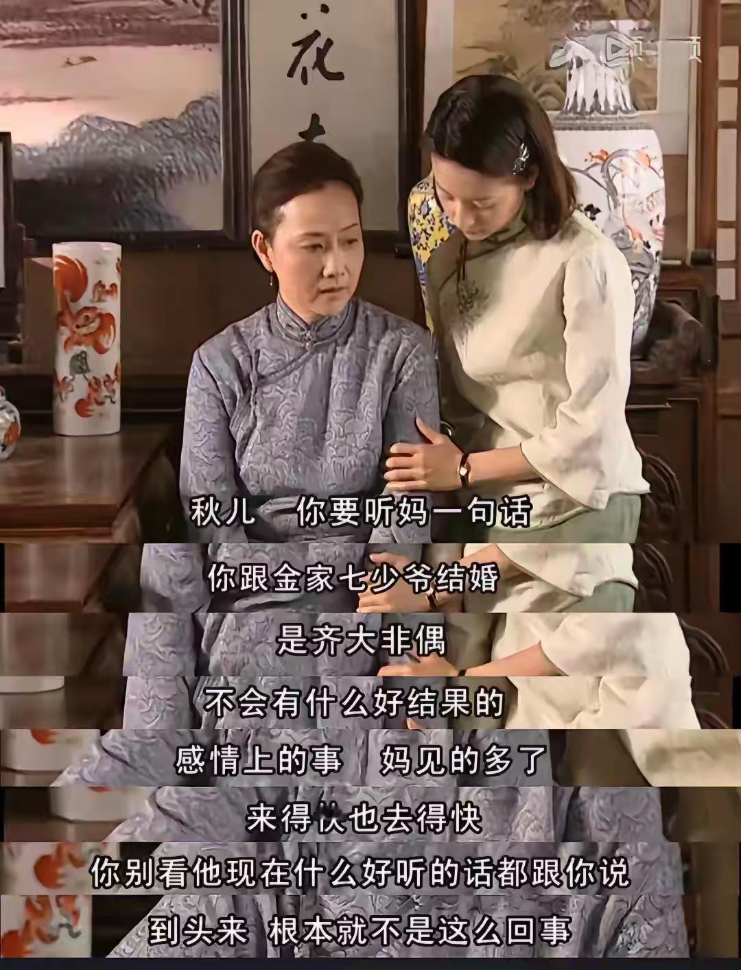 所以父母明白有什么用，
也拦不住女儿奔赴一场她认定的婚姻。
拦不住啊……
冷清秋