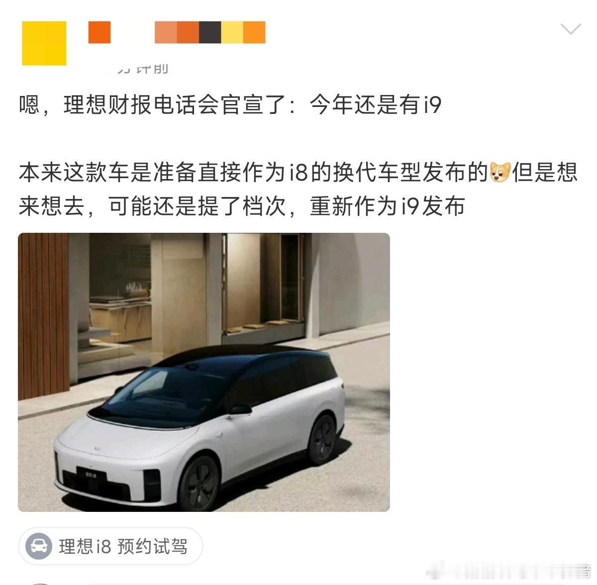 i8老车主怎么看看完下面图片解读，想买i9的怎么看大v聊车