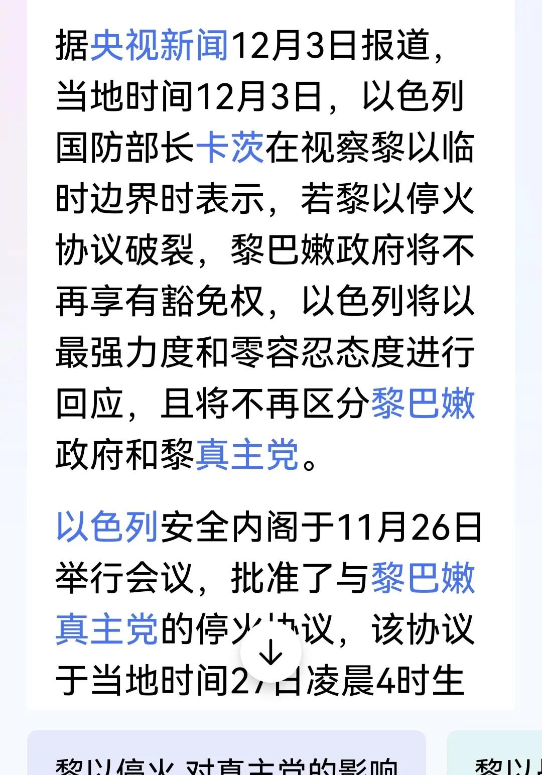 这就是网上经常争论的“以色列被真主党打的招架不住，请求停火”的真实版。以军停火这